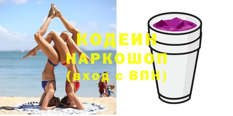 Кодеиновый сироп Lean Purple Drank  Буй 